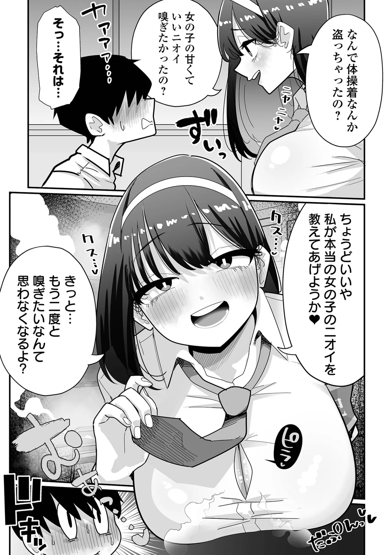 Dekajo! Vol. 10 page 5 full
