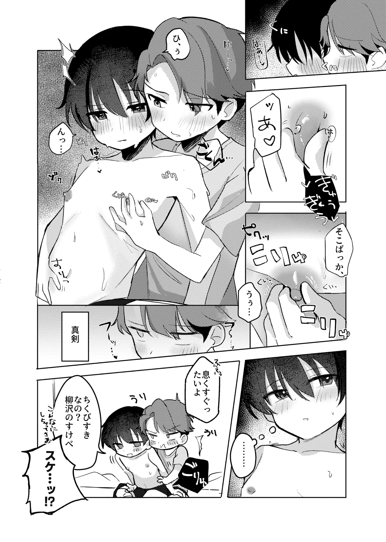 ヤるべきことは宿題じゃないっ！ page 10 full
