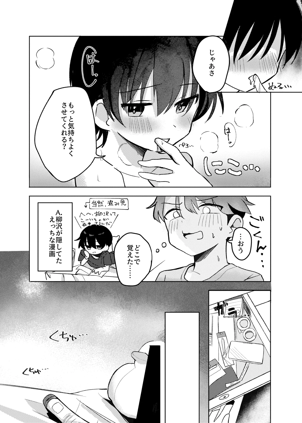ヤるべきことは宿題じゃないっ！ page 12 full