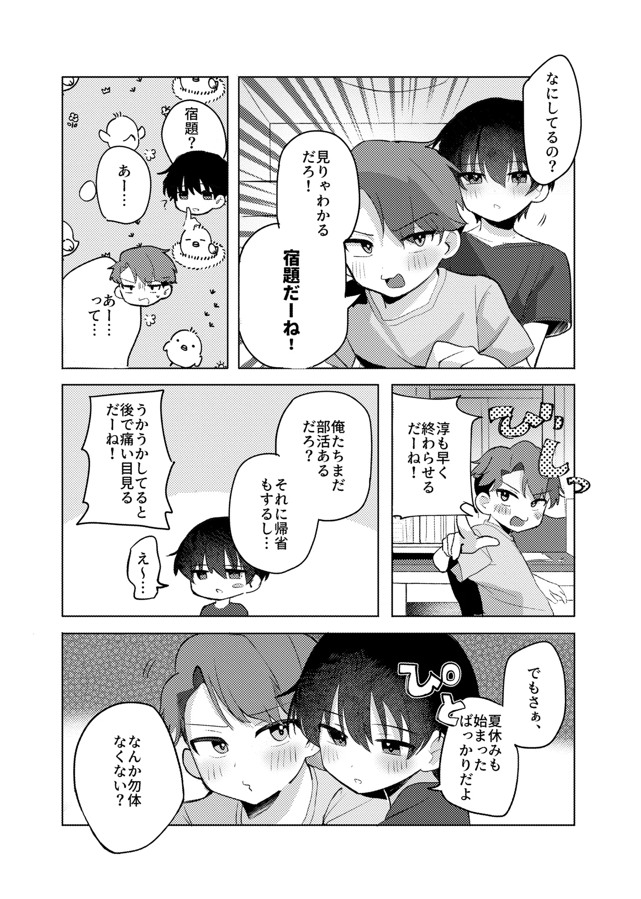 ヤるべきことは宿題じゃないっ！ page 4 full