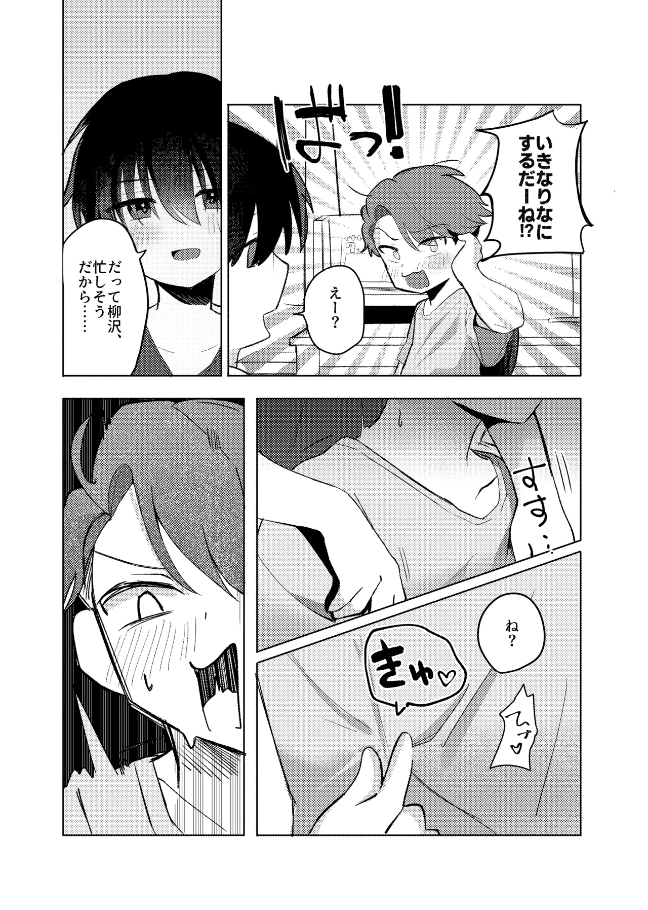 ヤるべきことは宿題じゃないっ！ page 7 full