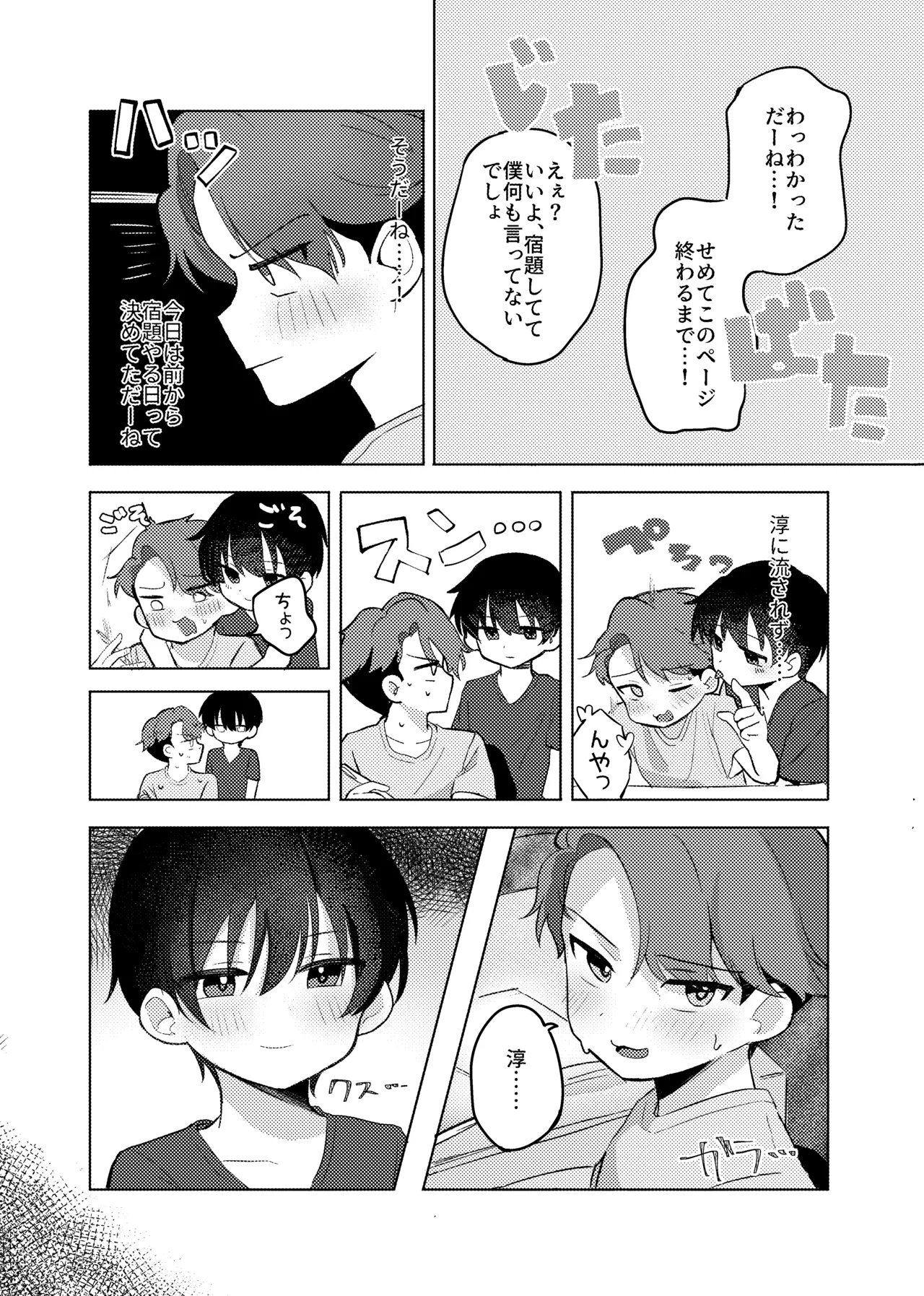 ヤるべきことは宿題じゃないっ！ page 8 full