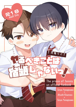 ヤるべきことは宿題じゃないっ！