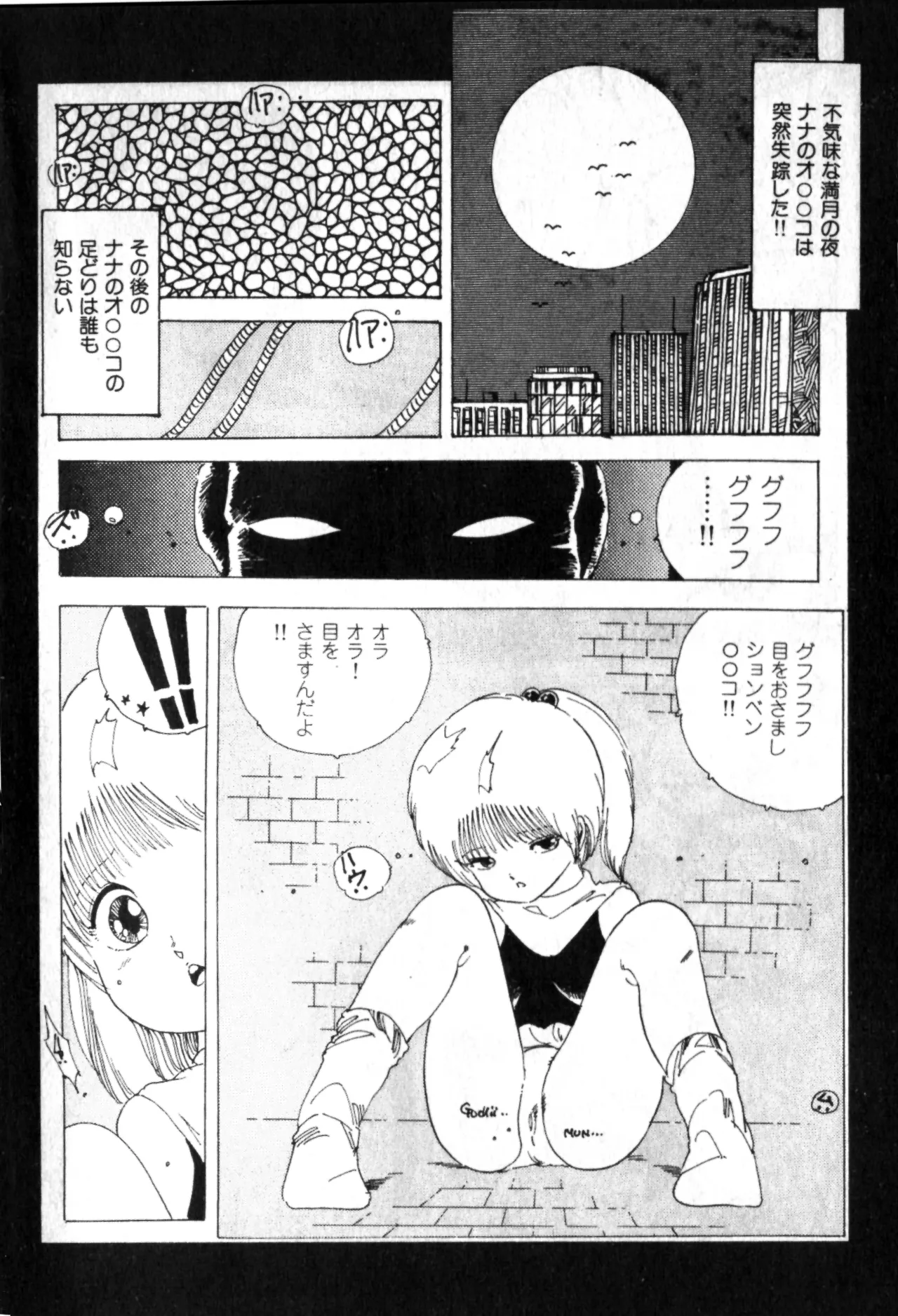 Lolicon Army page 12 full