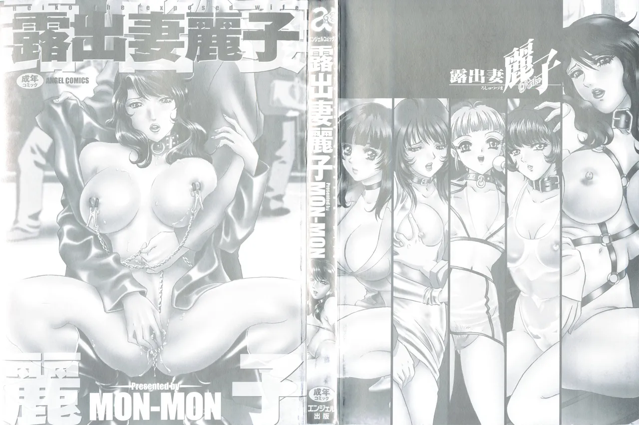 Roshutsuzuma Reiko - Reiko The Exposed Wife page 3 full