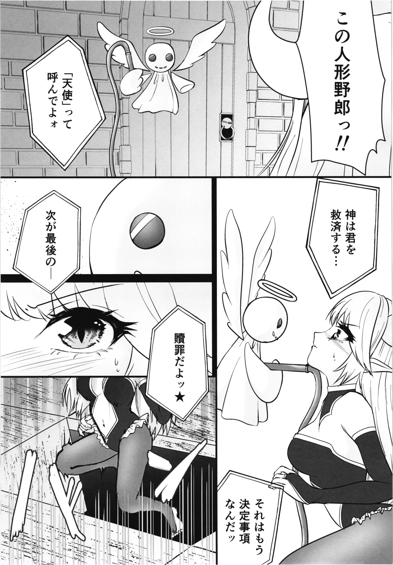 Zangyaku tenshi no kairaku chyoukyou ~Mazoku no hime shyokusyu seirei mesuana ochi~ page 5 full