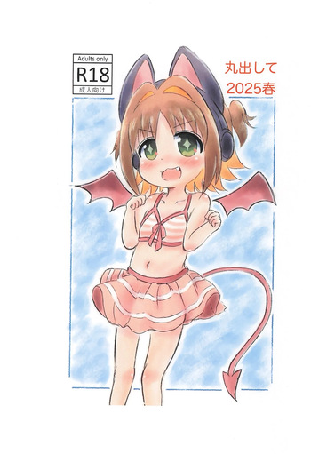 [Rod's Blade (Katamigase Mai)] Marudashite 2025 Haru (Onii-chan wa Oshimai!) cover