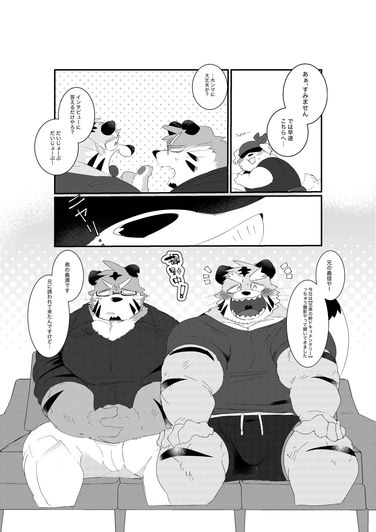 双子の関西弁虎おっさんが騙されてAV出演する本 page 11 full