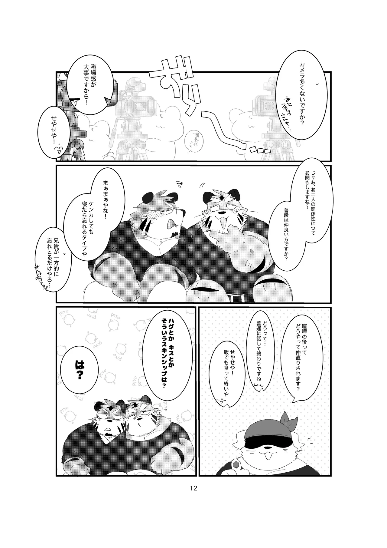 双子の関西弁虎おっさんが騙されてAV出演する本 page 12 full