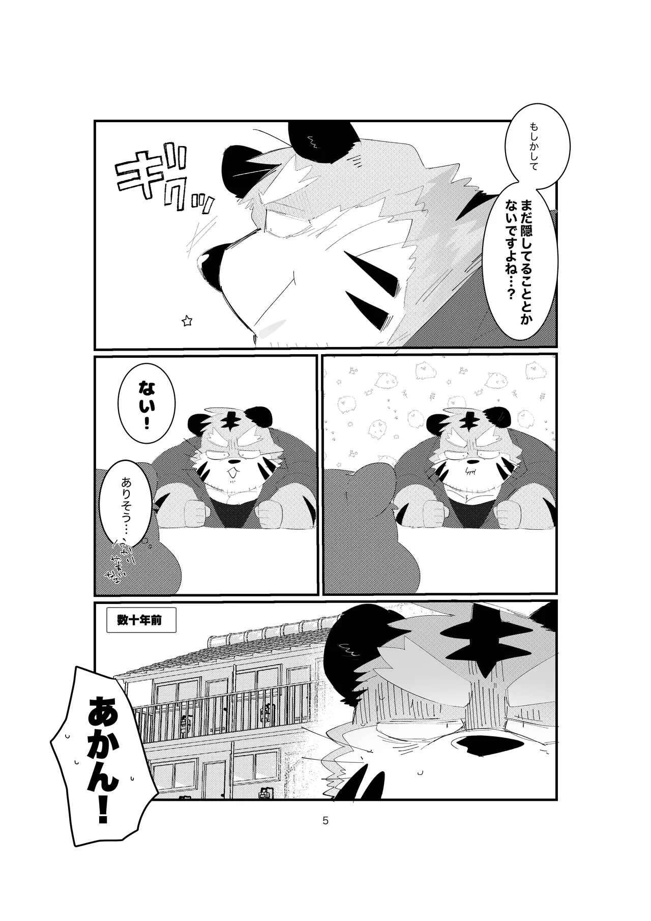 双子の関西弁虎おっさんが騙されてAV出演する本 page 5 full
