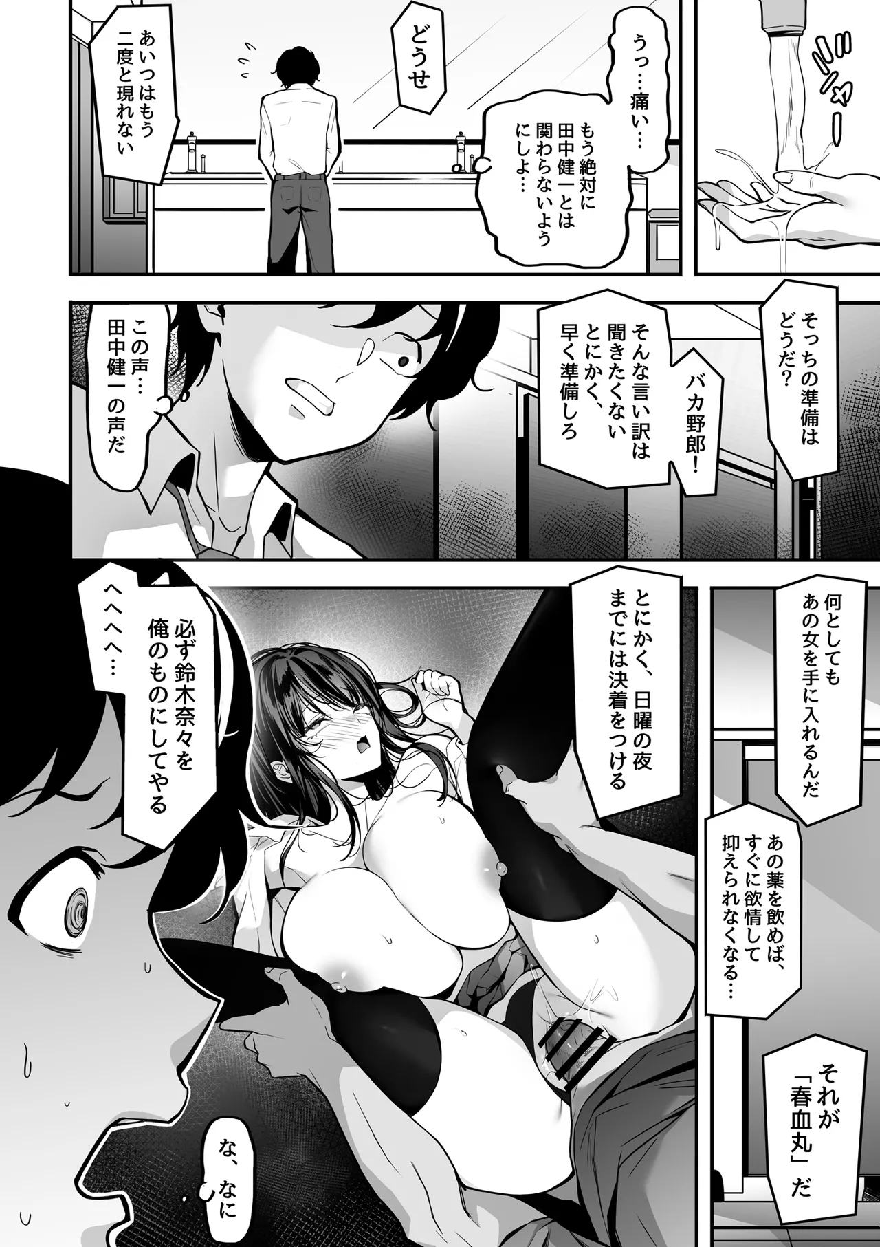 好きな女の子を先輩から奪い合う ◯さな穴をめぐる争奪戦 page 12 full