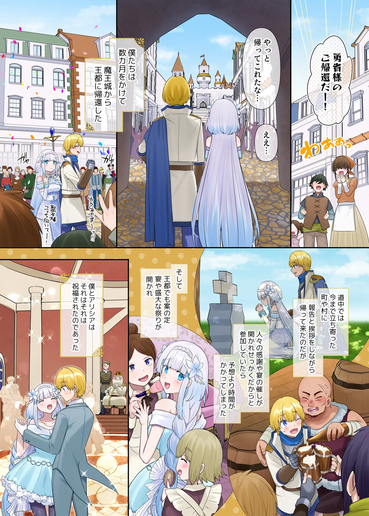 Maou no Sakuryaku ~Juurin Sareshi Seijo to Yuusha no Tamashii~ page 5 full