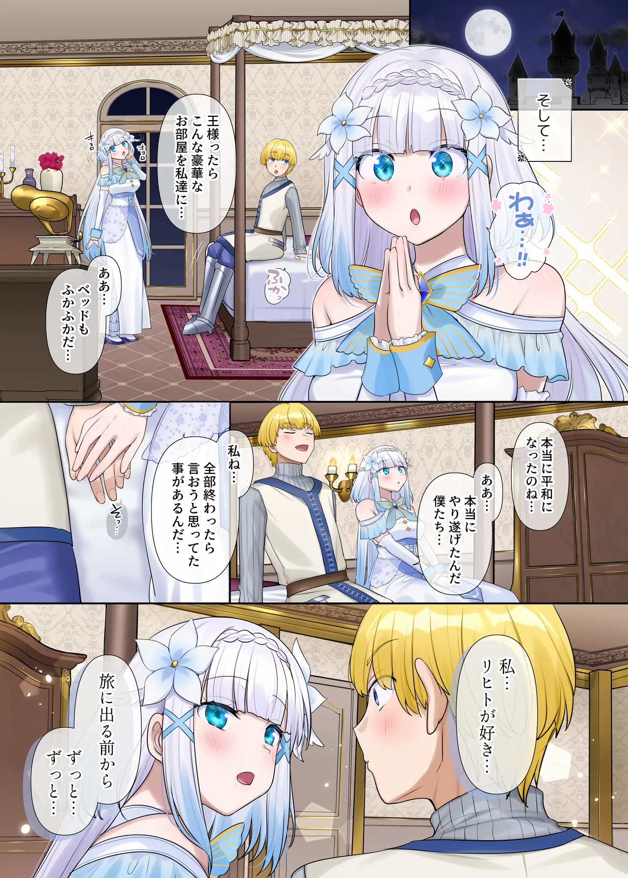 Maou no Sakuryaku ~Juurin Sareshi Seijo to Yuusha no Tamashii~ page 6 full