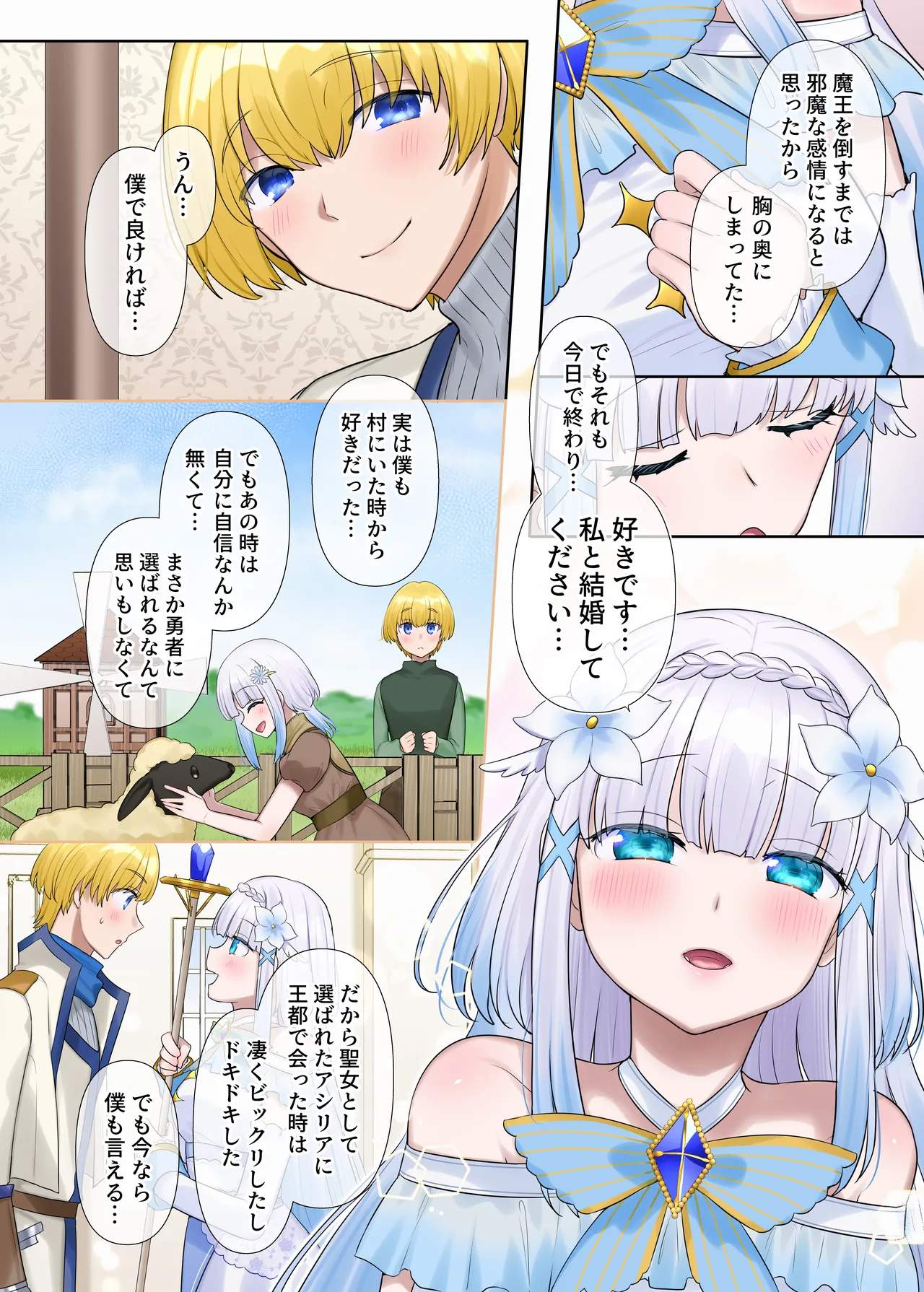 Maou no Sakuryaku ~Juurin Sareshi Seijo to Yuusha no Tamashii~ page 7 full