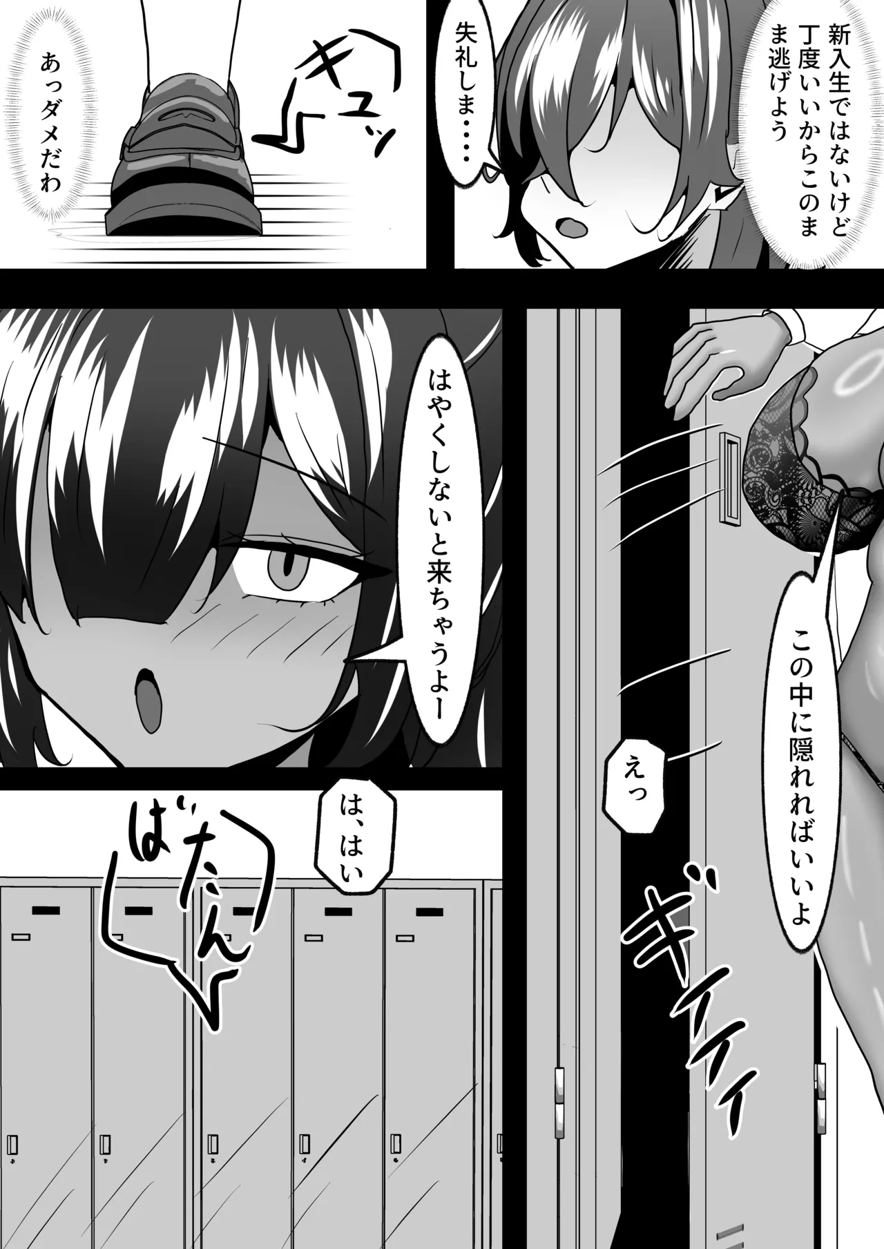 でかい褐色バレー部に搾り取られる話 page 11 full