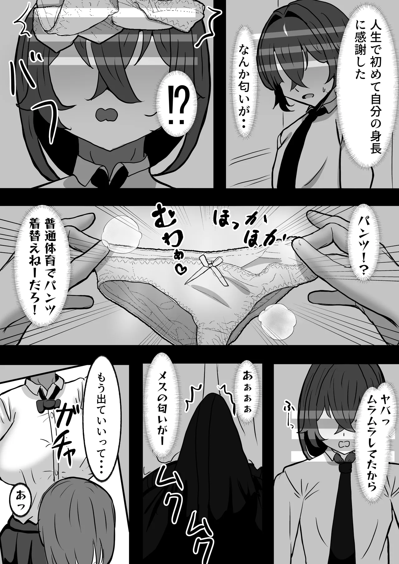 でかい褐色バレー部に搾り取られる話 page 12 full