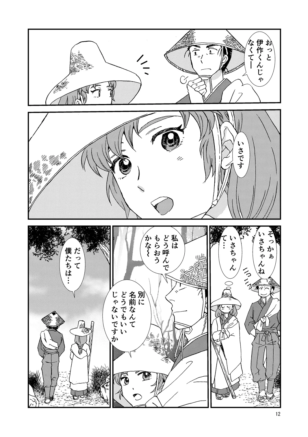 Ryoutsunagara page 12 full