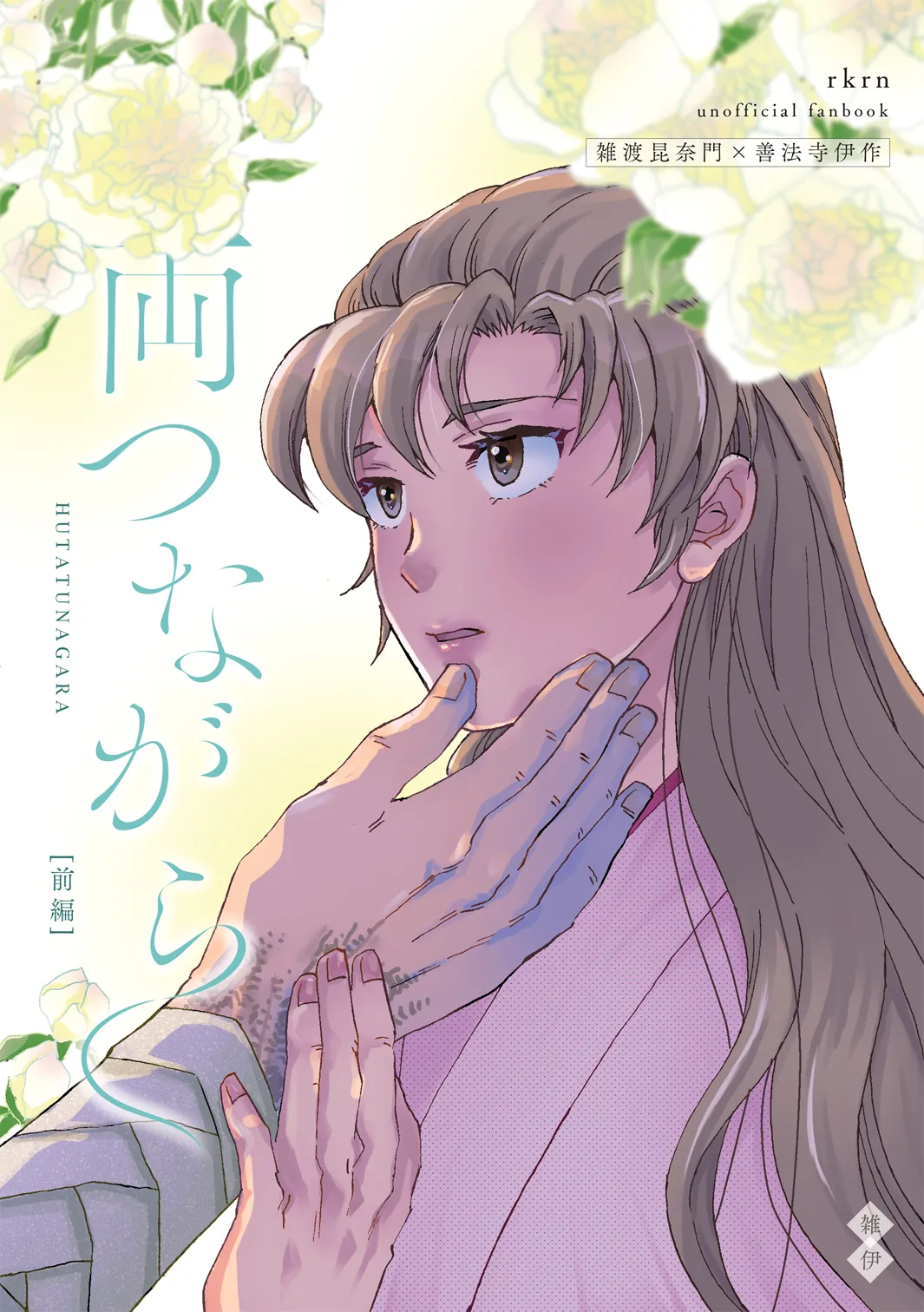 Ryoutsunagara page 2 full