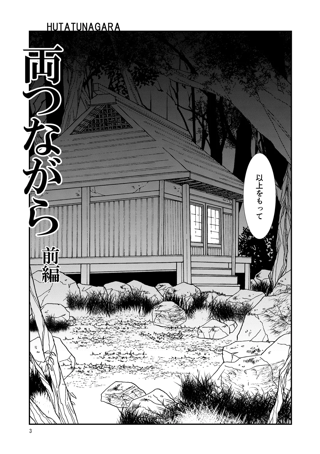 Ryoutsunagara page 3 full