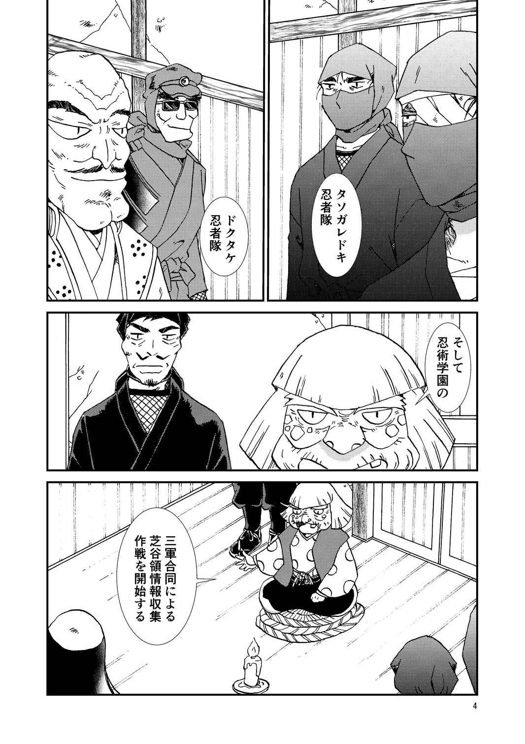 Ryoutsunagara page 4 full