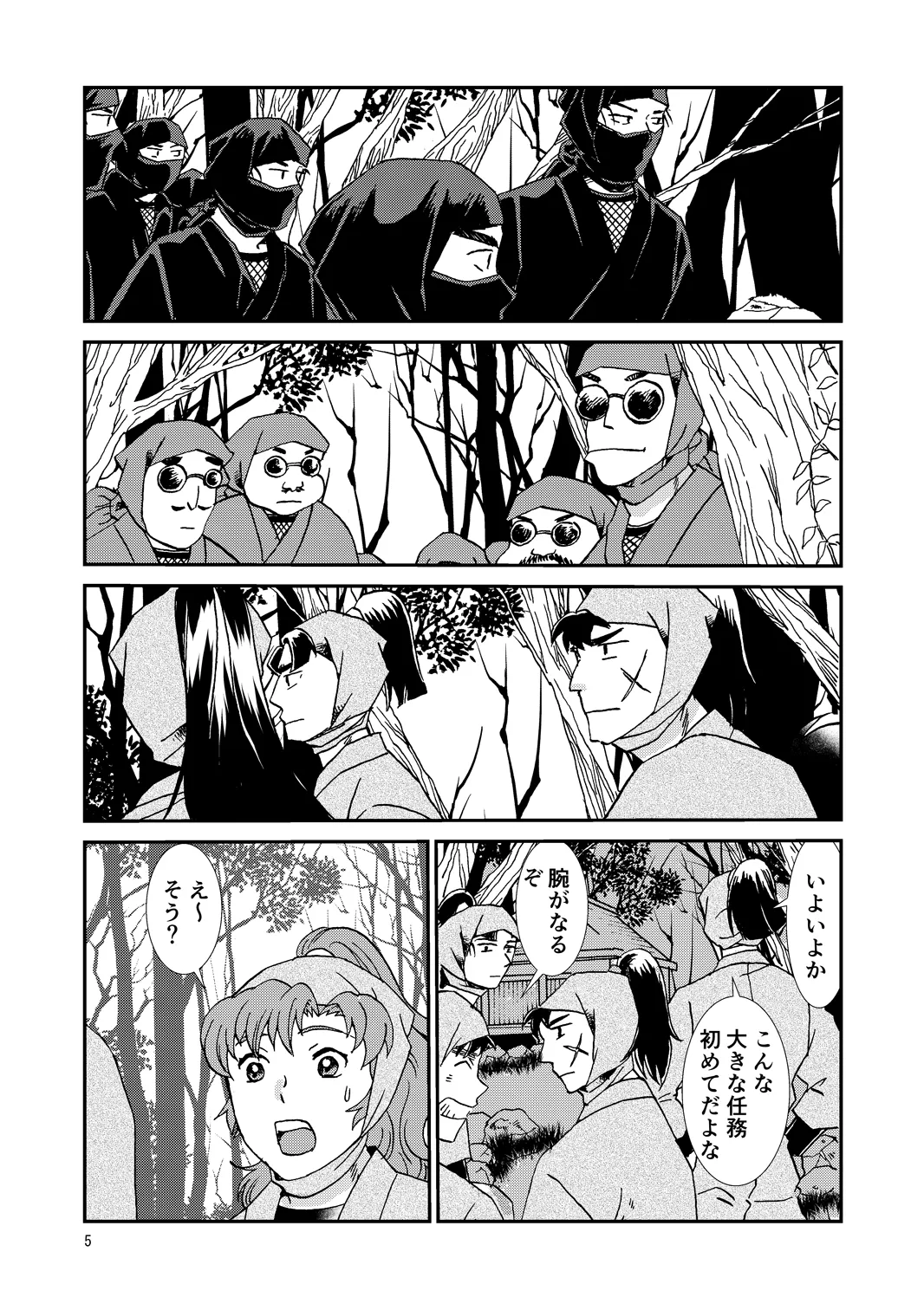 Ryoutsunagara page 5 full