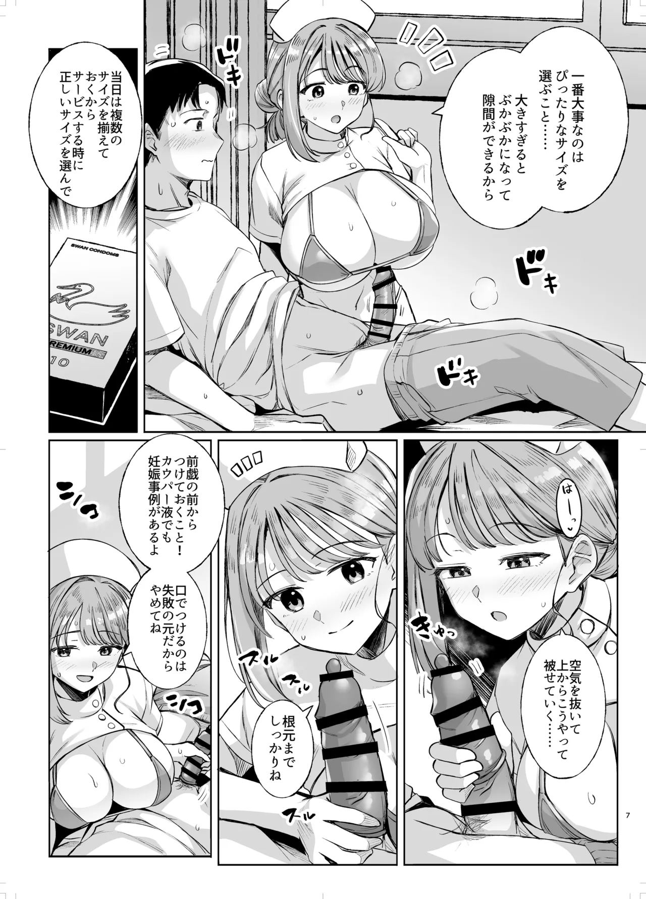 Myo-chan Sensei Kaku Pakoriki 3 page 6 full