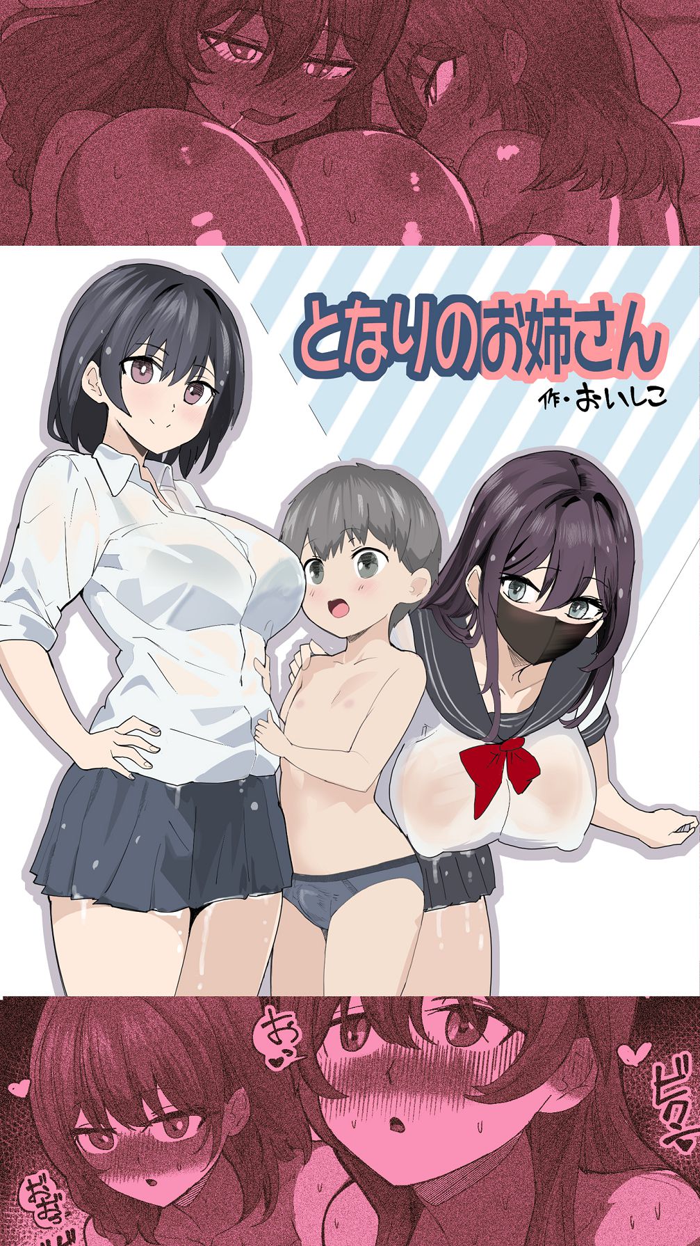 Komatteiru Kinjo no Shota o Hogoshita JK Shimai - Tonari no Onēsan | The Older Girls Next Door page 1 full