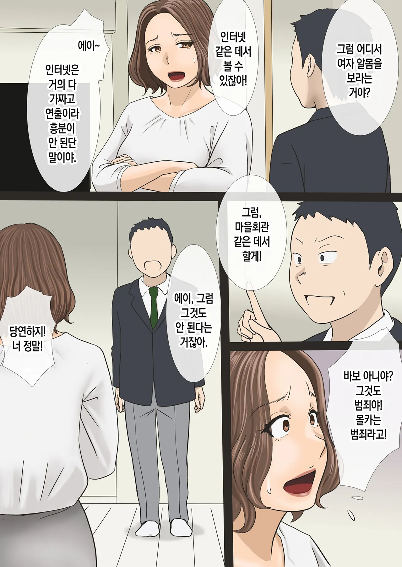 Mama ga Bakunyuu de Yokatta! | 엄마가 폭유라서 다행이야! page 6 full