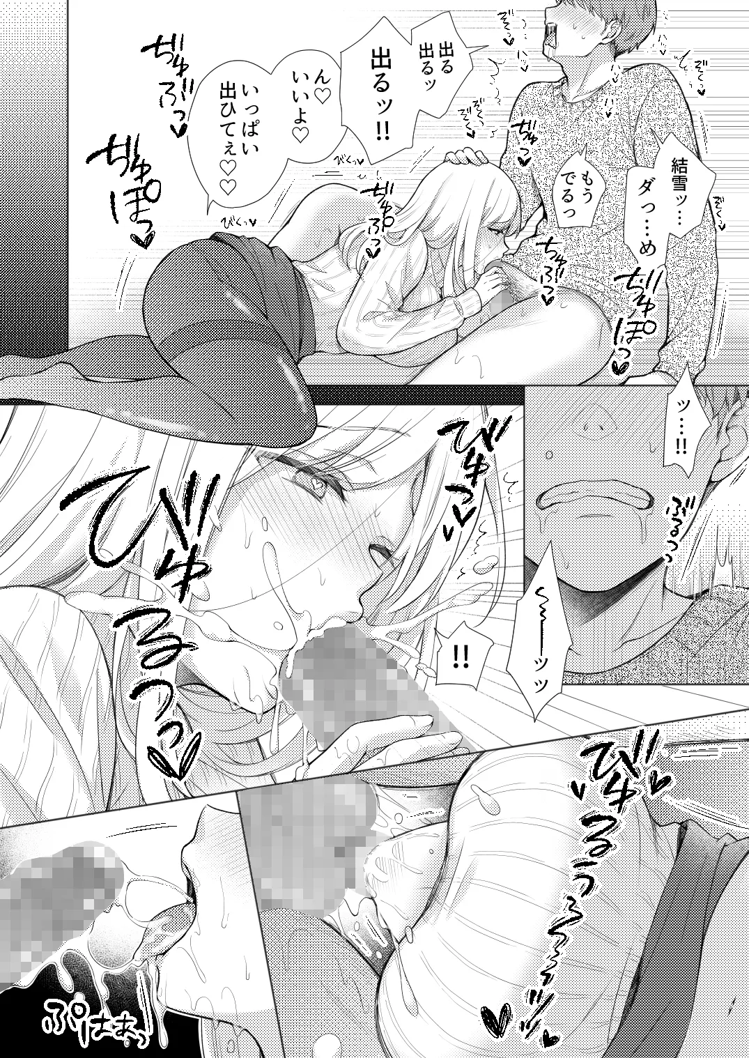エロ可愛く成長した親戚に朝から晩まで搾り取られる page 11 full