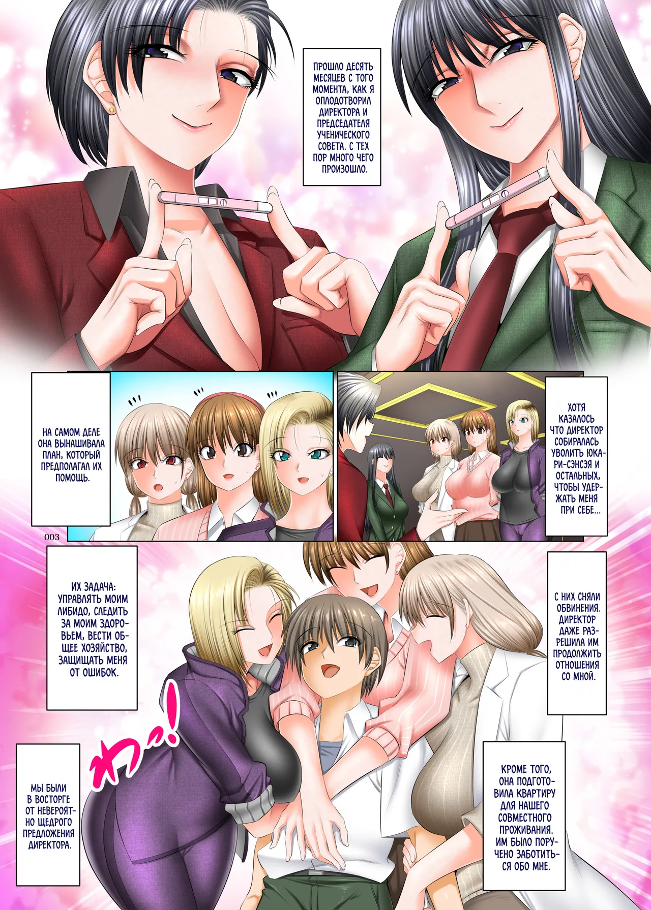 Boku Igai Inpo no Sekai №5 ~Harem Dousei Seikatsu Hen~ / Мир, где все мужчины, кроме меня, импотенты 5 ~Гарем~ page 3 full