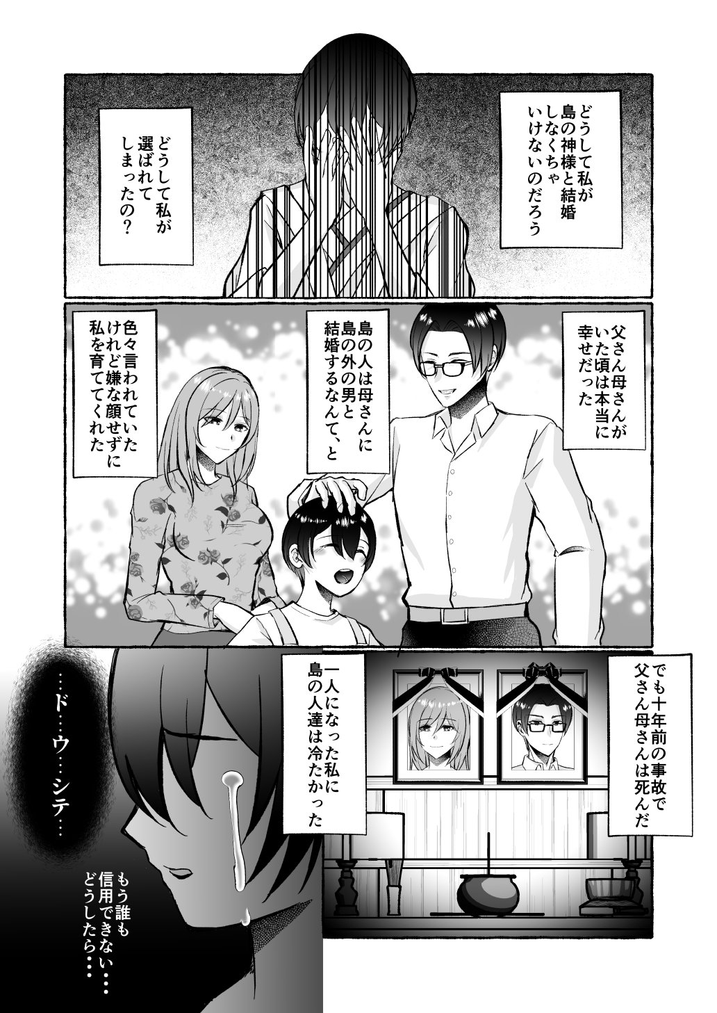 Ochita Kaijin no hanayome ha seinaru tamago wo haramu page 11 full