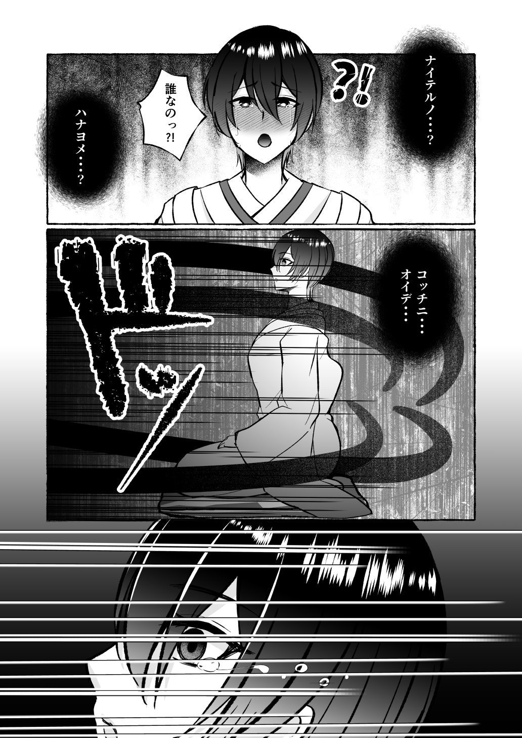 Ochita Kaijin no hanayome ha seinaru tamago wo haramu page 12 full