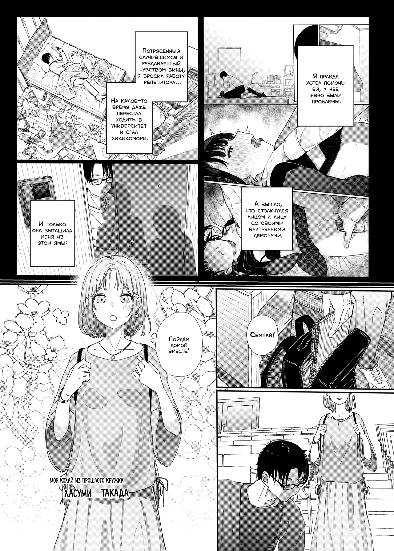 Majime na dake ga Torie no Boku ga Hametsu Ganbou no Seito ni Seiheki o Guchagucha ni Yugama sareta Hanashi 2 ~Dakara Boku wa Katei Kyoushi o Yameta 2~ Part 1 | Поэтому я бросил работу репетитора page 10 full