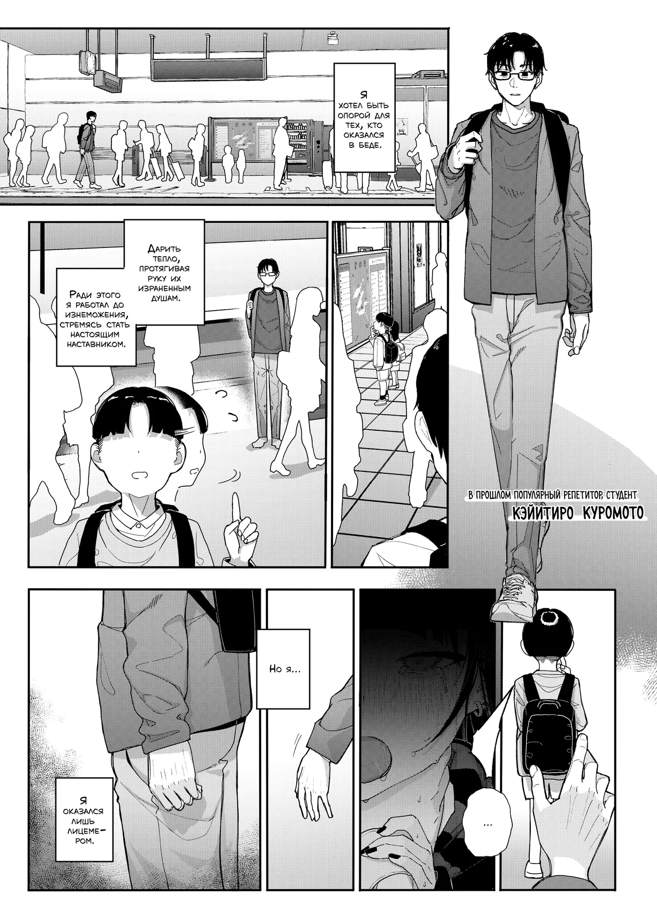 Majime na dake ga Torie no Boku ga Hametsu Ganbou no Seito ni Seiheki o Guchagucha ni Yugama sareta Hanashi 2 ~Dakara Boku wa Katei Kyoushi o Yameta 2~ Part 1 | Поэтому я бросил работу репетитора page 8 full
