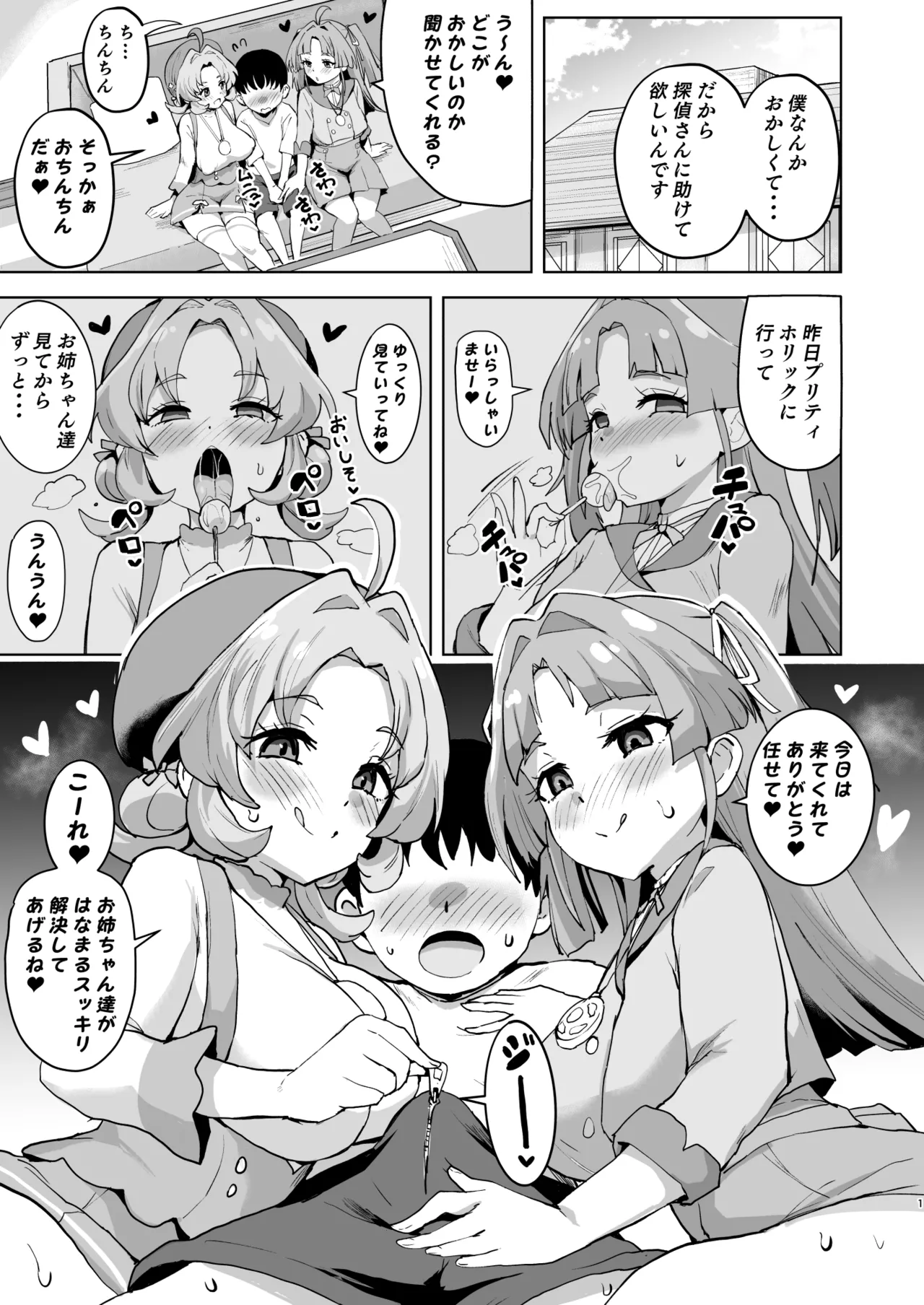 た〇プリおねシ〇タ短編漫画 page 1 full