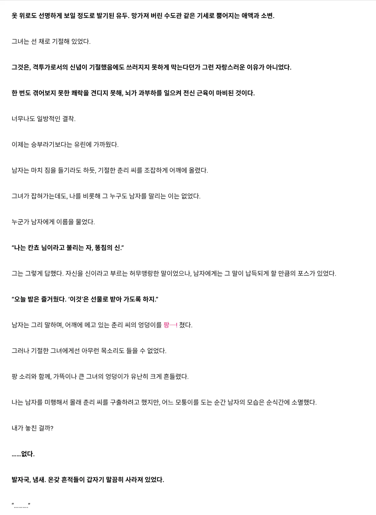 강하고 상냥하고 멋있는, 나의 동경의 존재가 똥침에 의해 손도 대지 못하고 패배해 버리다니 page 11 full