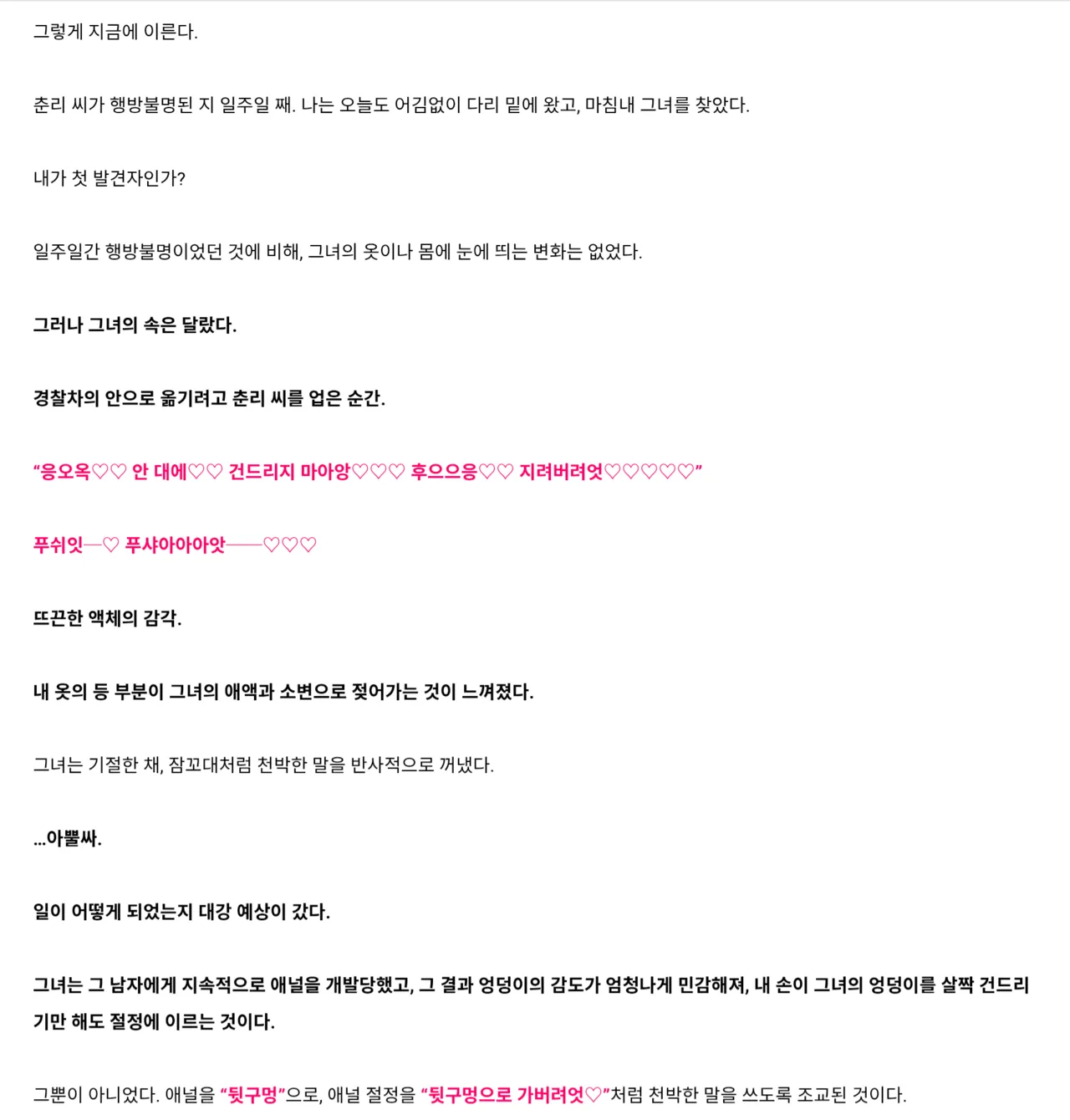 강하고 상냥하고 멋있는, 나의 동경의 존재가 똥침에 의해 손도 대지 못하고 패배해 버리다니 page 12 full