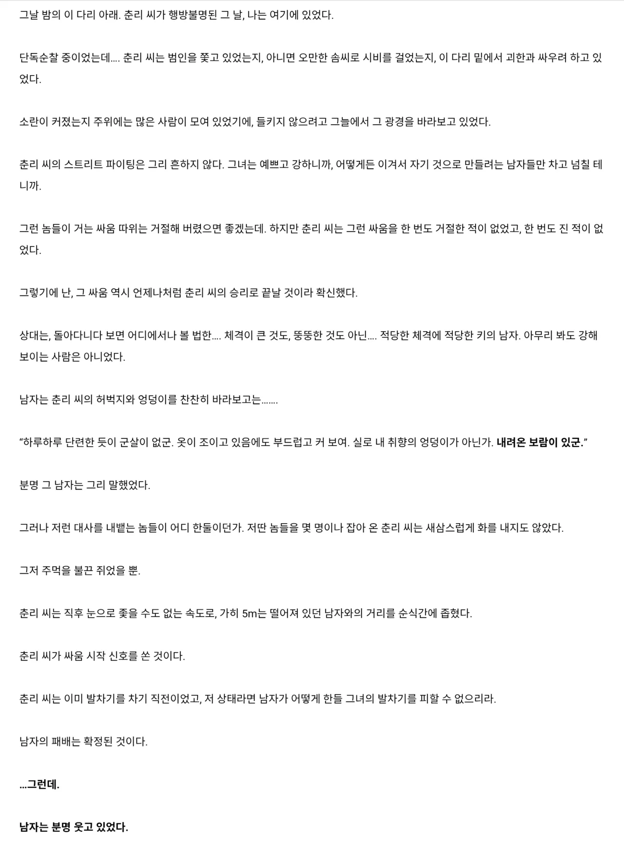 강하고 상냥하고 멋있는, 나의 동경의 존재가 똥침에 의해 손도 대지 못하고 패배해 버리다니 page 2 full