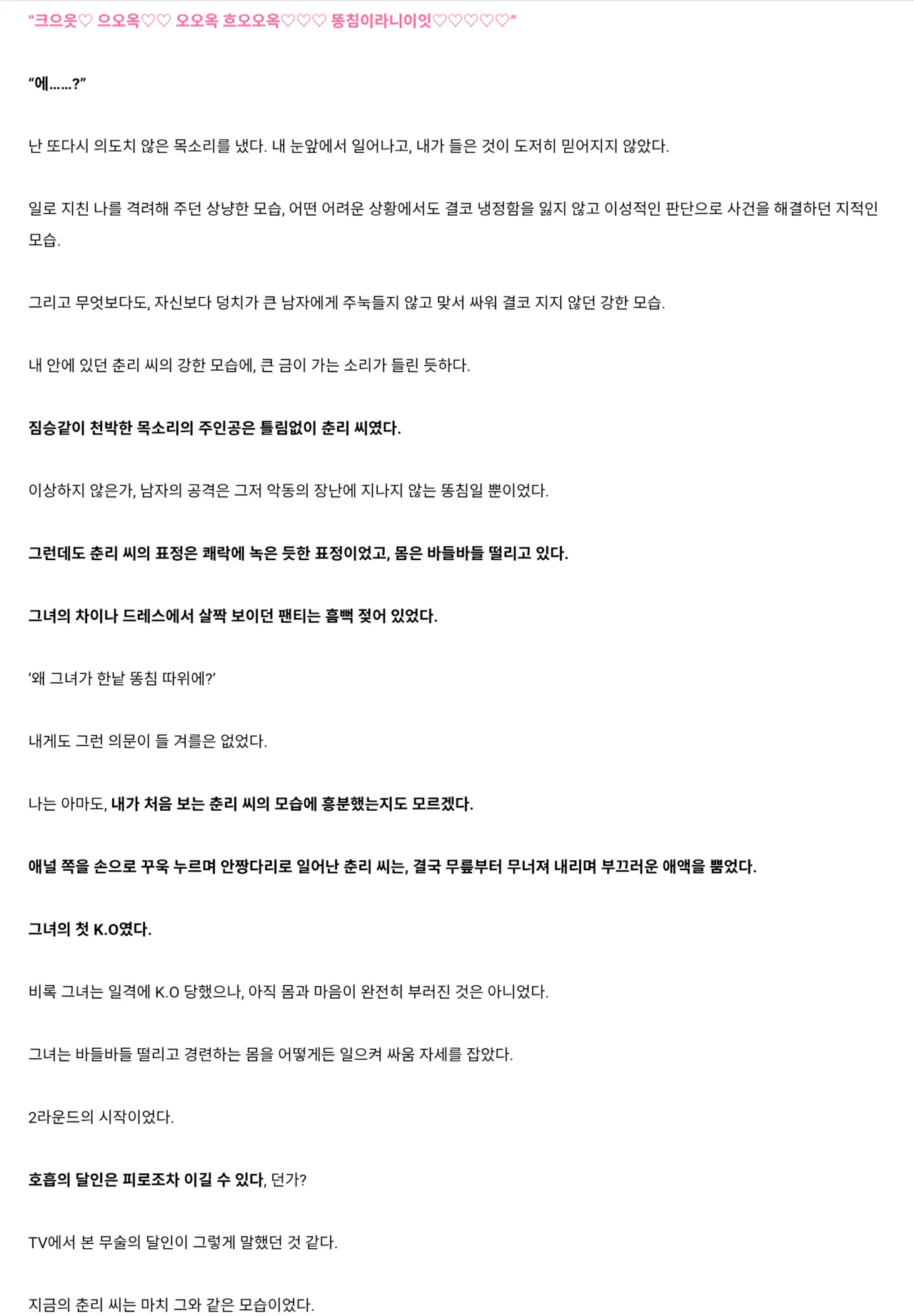 강하고 상냥하고 멋있는, 나의 동경의 존재가 똥침에 의해 손도 대지 못하고 패배해 버리다니 page 8 full