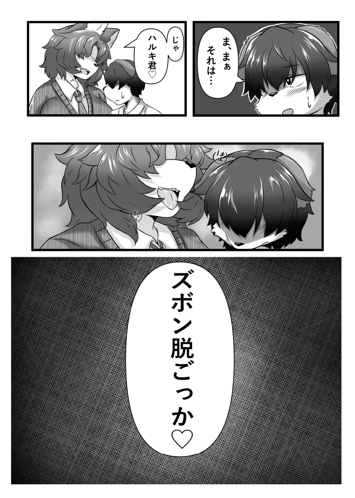 Haruki to Mama to Seifuku to page 10 full