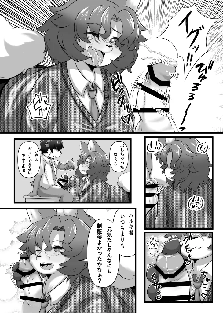 Haruki to Mama to Seifuku to page 12 full