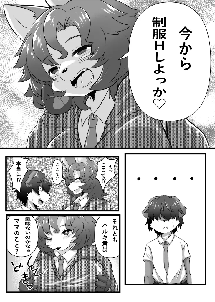 Haruki to Mama to Seifuku to page 9 full