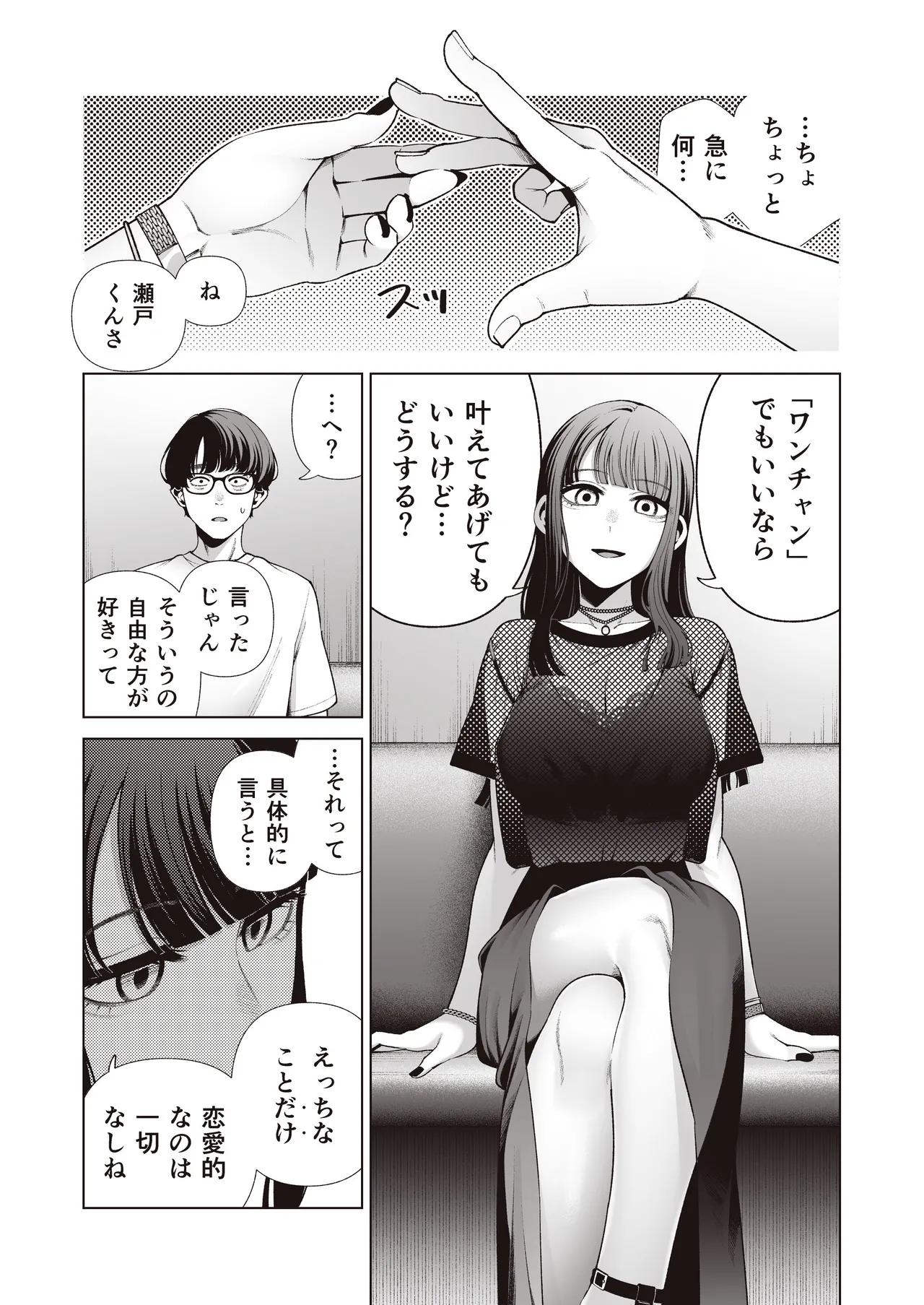 Love ja Nakereba Hame Houdai ~Sex Chuudoku Yariman Douki to Kimochi Ii dake no Noukou Nama Koubi~ page 10 full