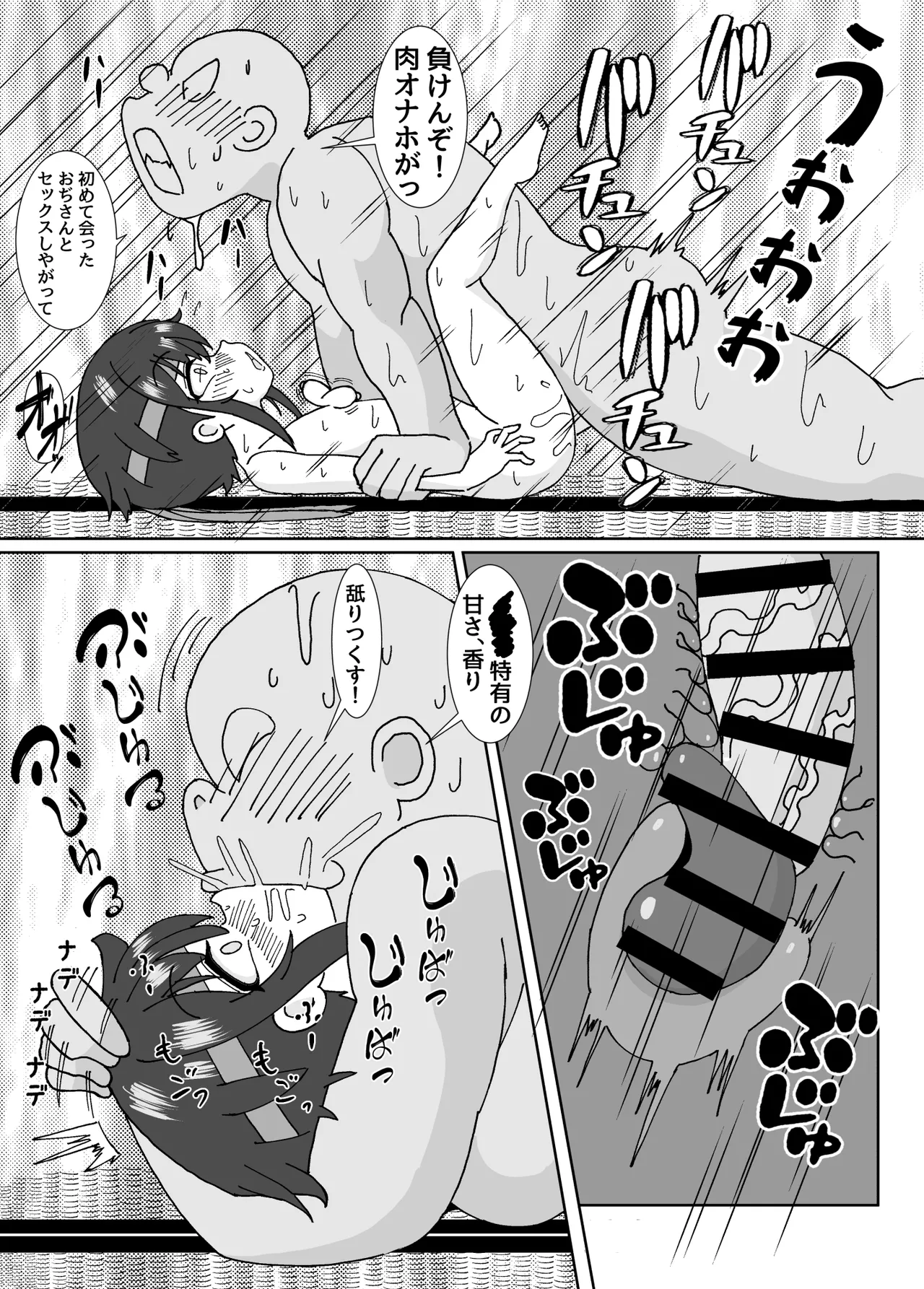 おぢさん達と対決 page 11 full
