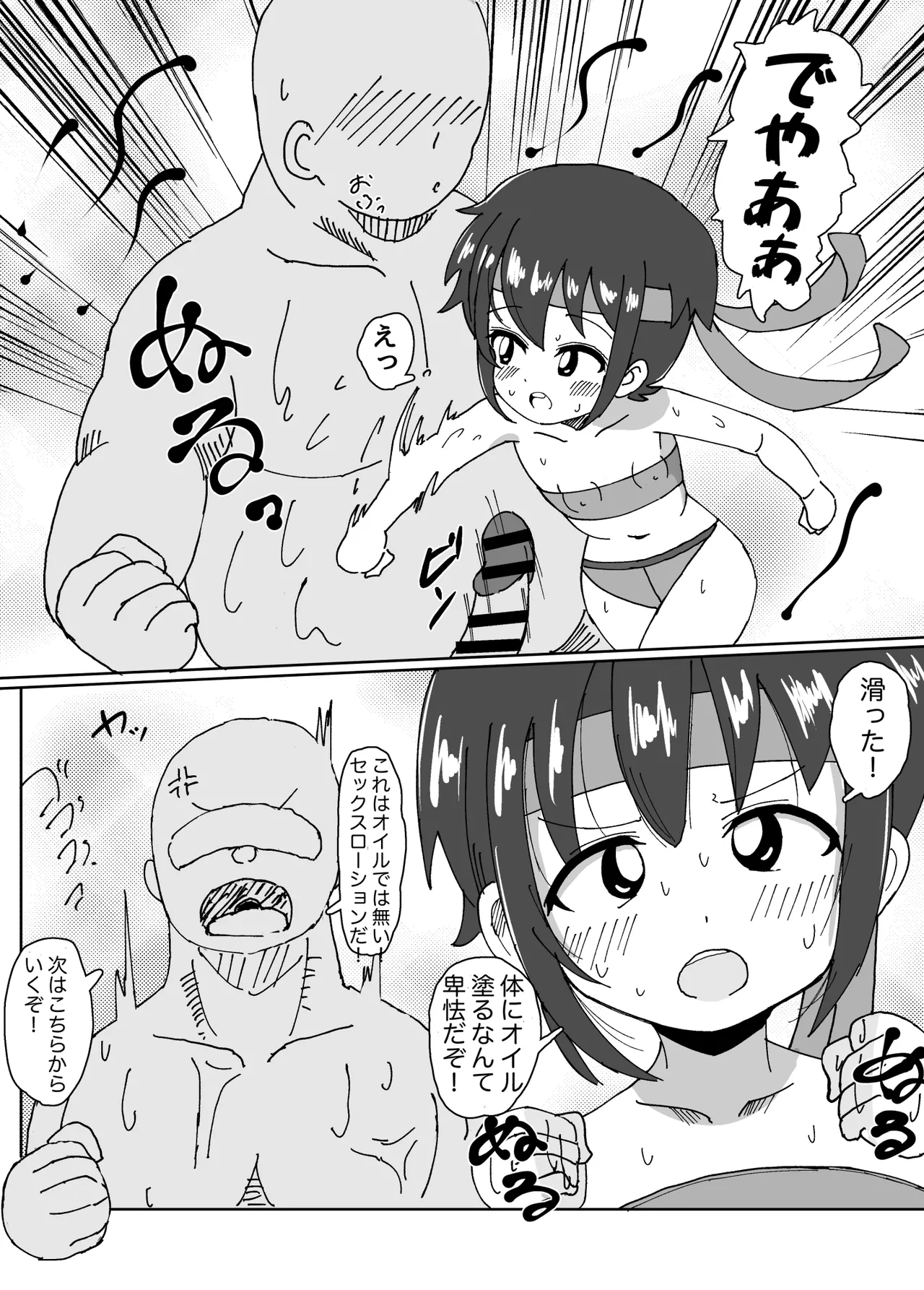 おぢさん達と対決 page 5 full