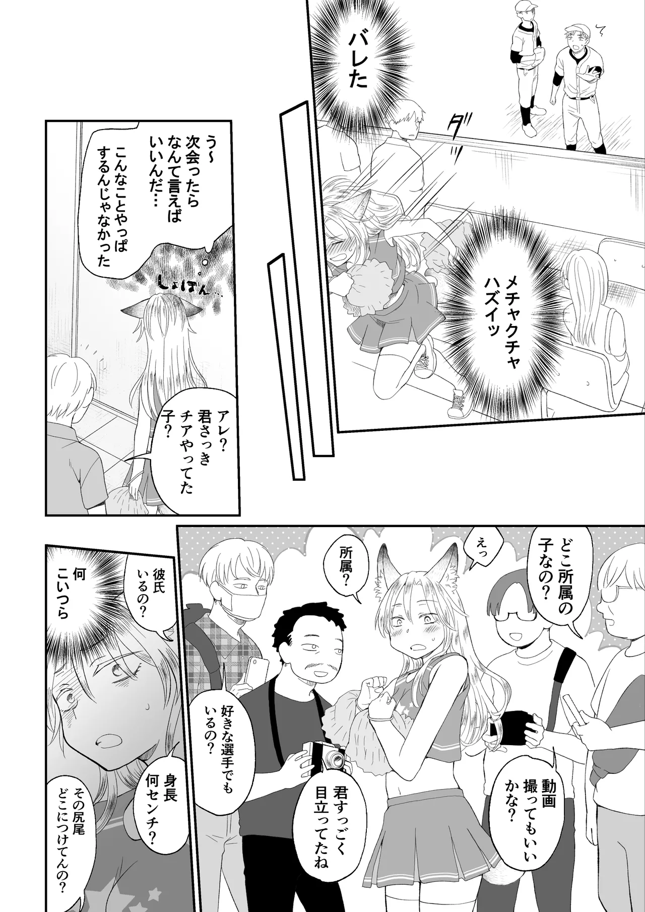 I transformed into a cheerleader and had sex with my best friend who's on the baseball team. page 10 full