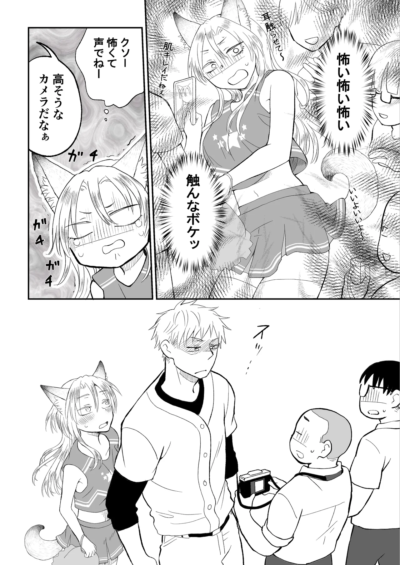 I transformed into a cheerleader and had sex with my best friend who's on the baseball team. page 11 full