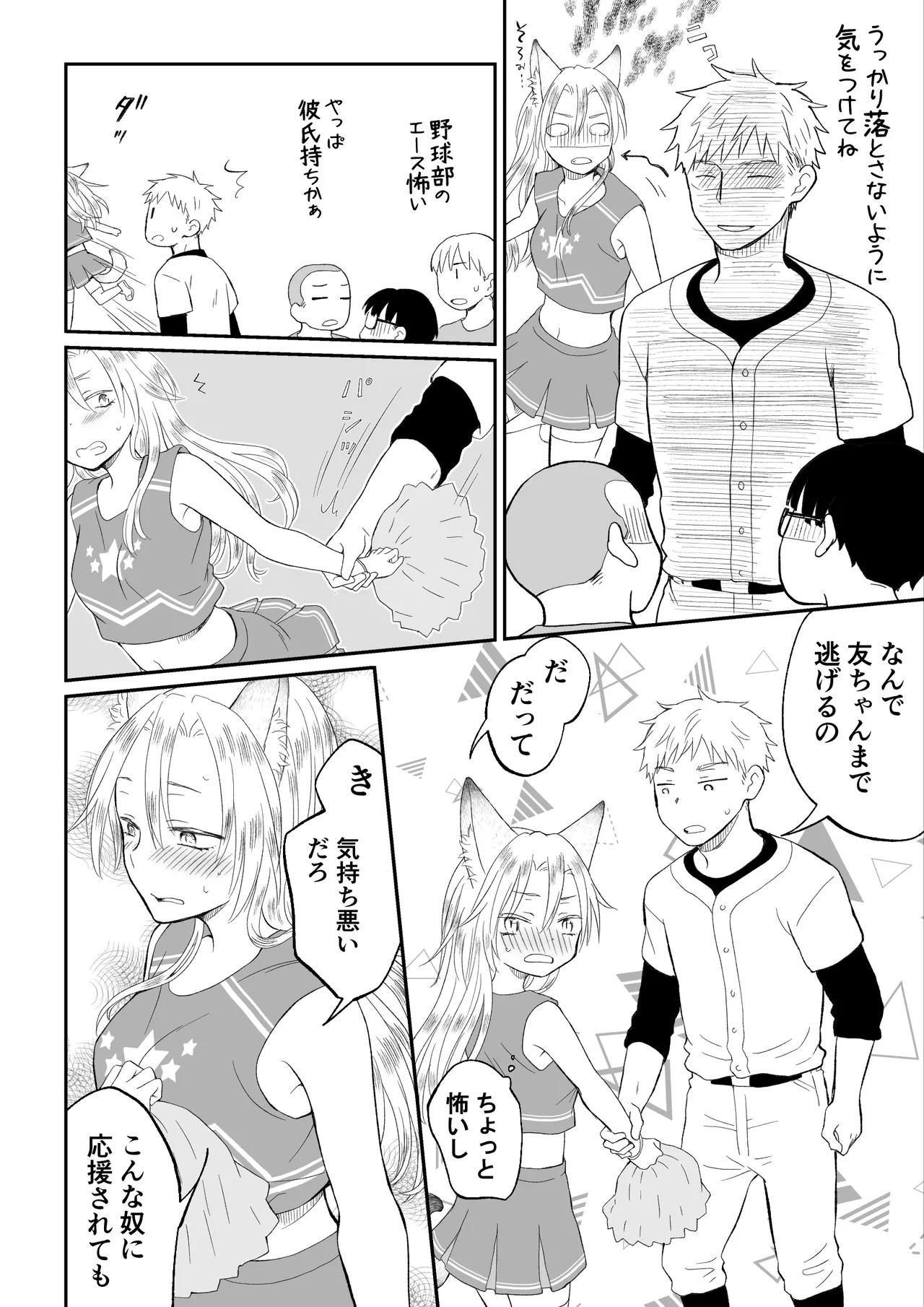 I transformed into a cheerleader and had sex with my best friend who's on the baseball team. page 12 full