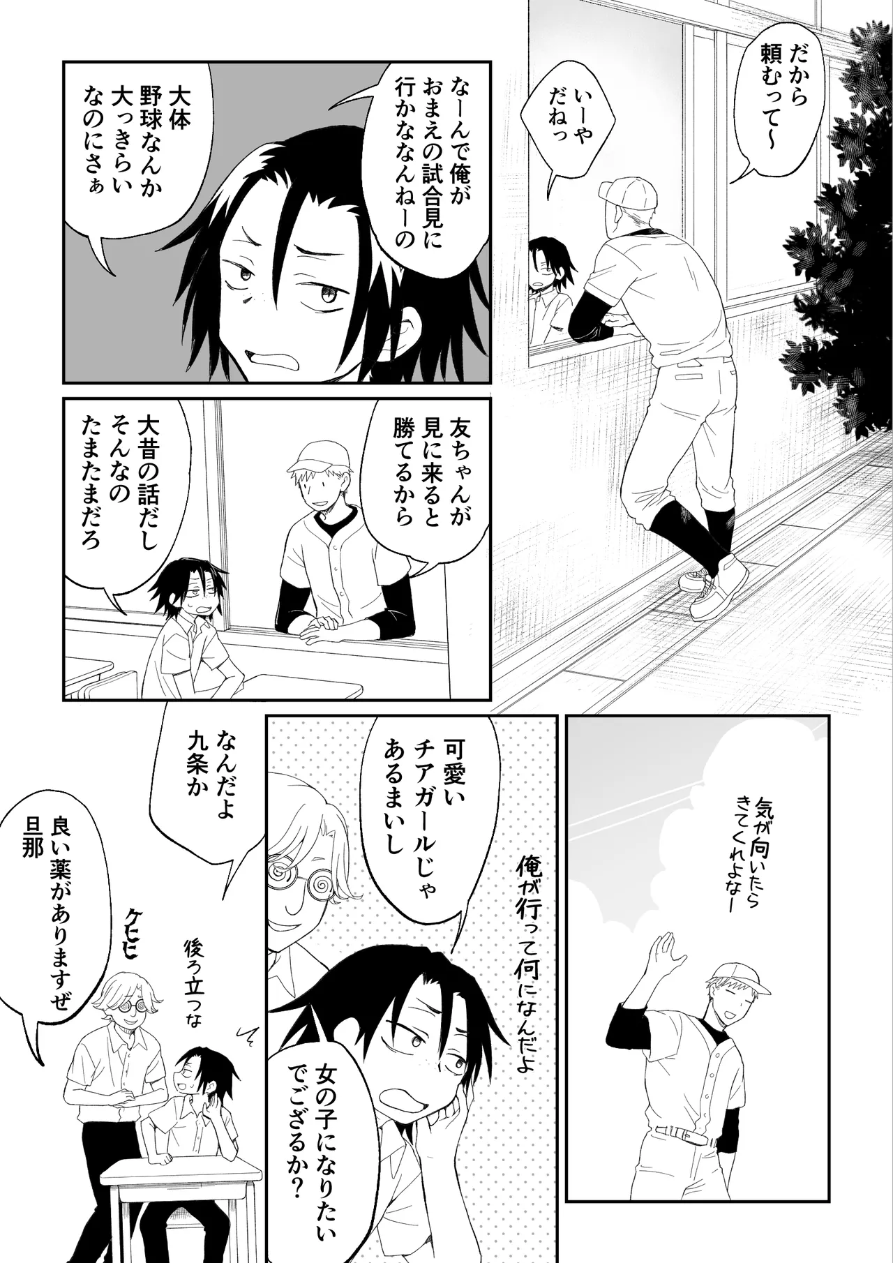 I transformed into a cheerleader and had sex with my best friend who's on the baseball team. page 2 full