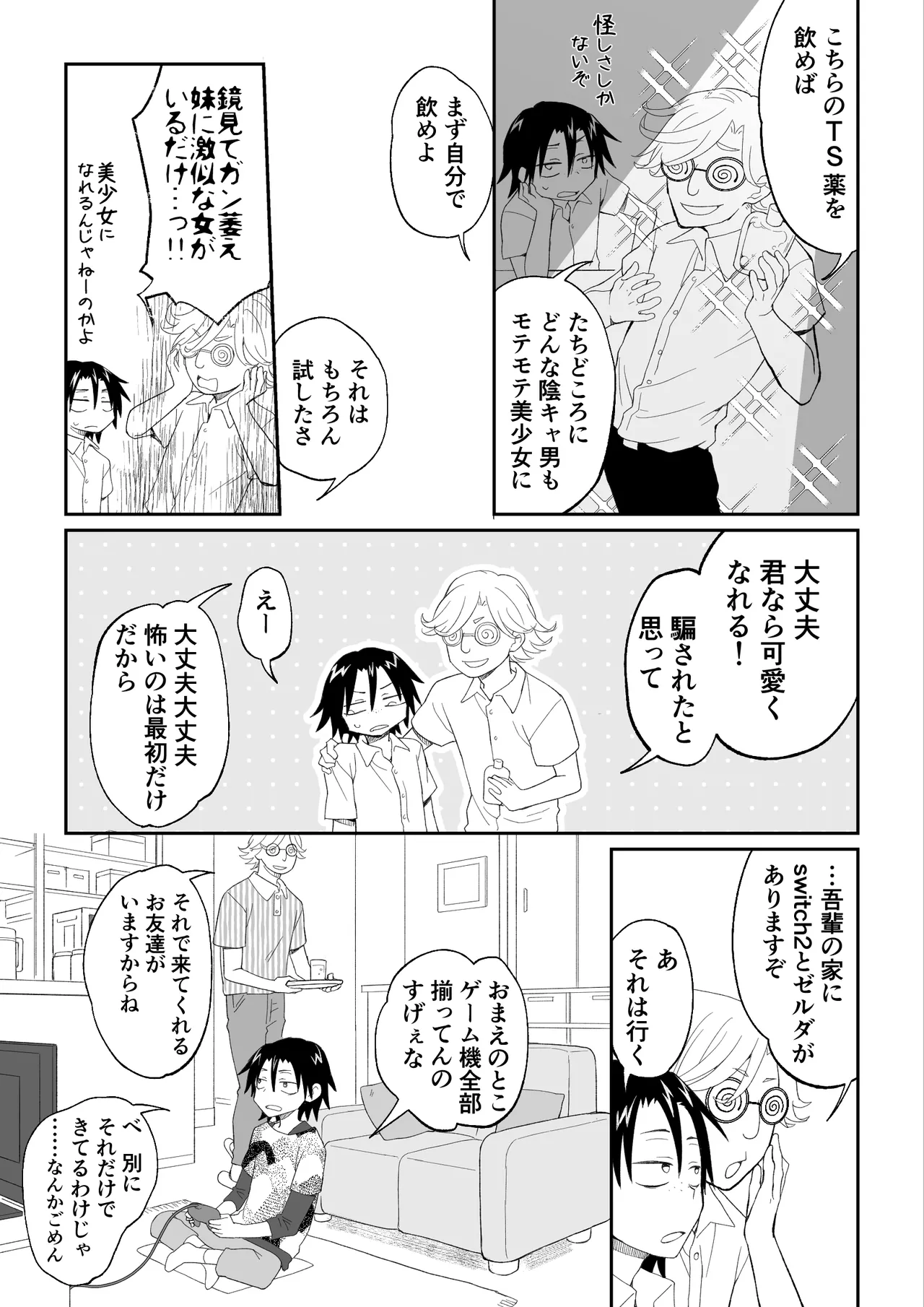 I transformed into a cheerleader and had sex with my best friend who's on the baseball team. page 3 full